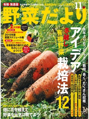 cover image of 野菜だより2014年11月号